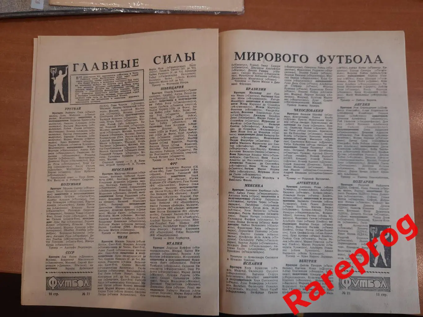 общая программа Чемпионат Мира ФИФА Чили ЧМ 62 - СССР/ Футбол № 21 1962 5