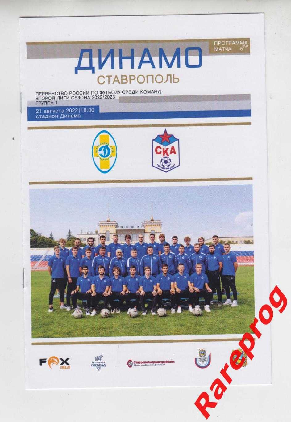 фото команды - Динамо Ставрополь - СКА Ростов-Дон 2022