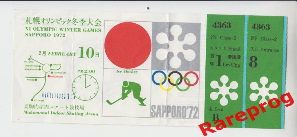 билет хоккей СССР - Польша - 1972 Саппоро Япония Олимпиада 72