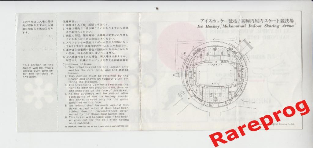 билет хоккей СССР - Польша - 1972 Саппоро Япония Олимпиада 72 1
