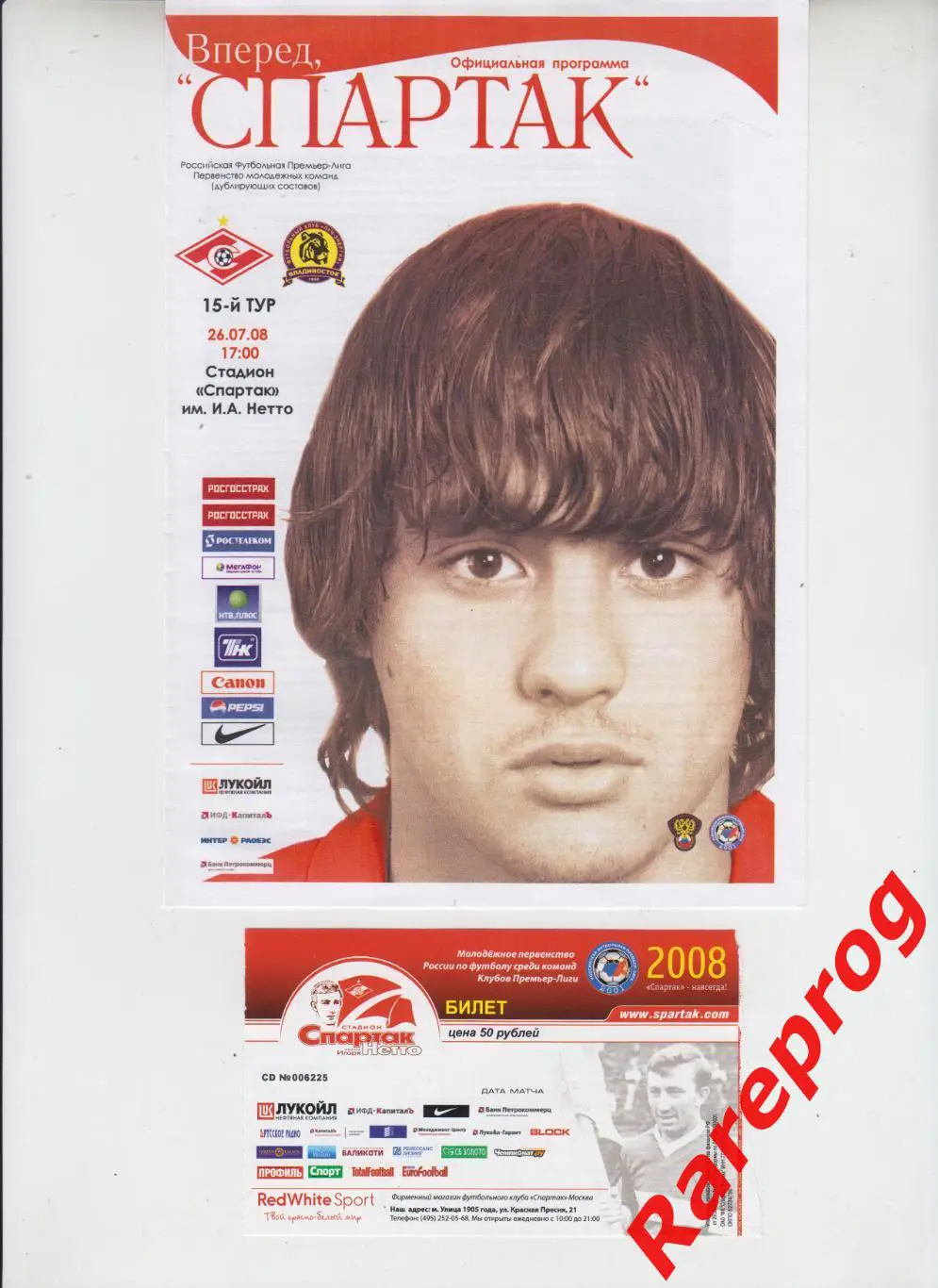 билет + программа - Спартак Москва - Луч Владивосток 2008 дубль молодежные