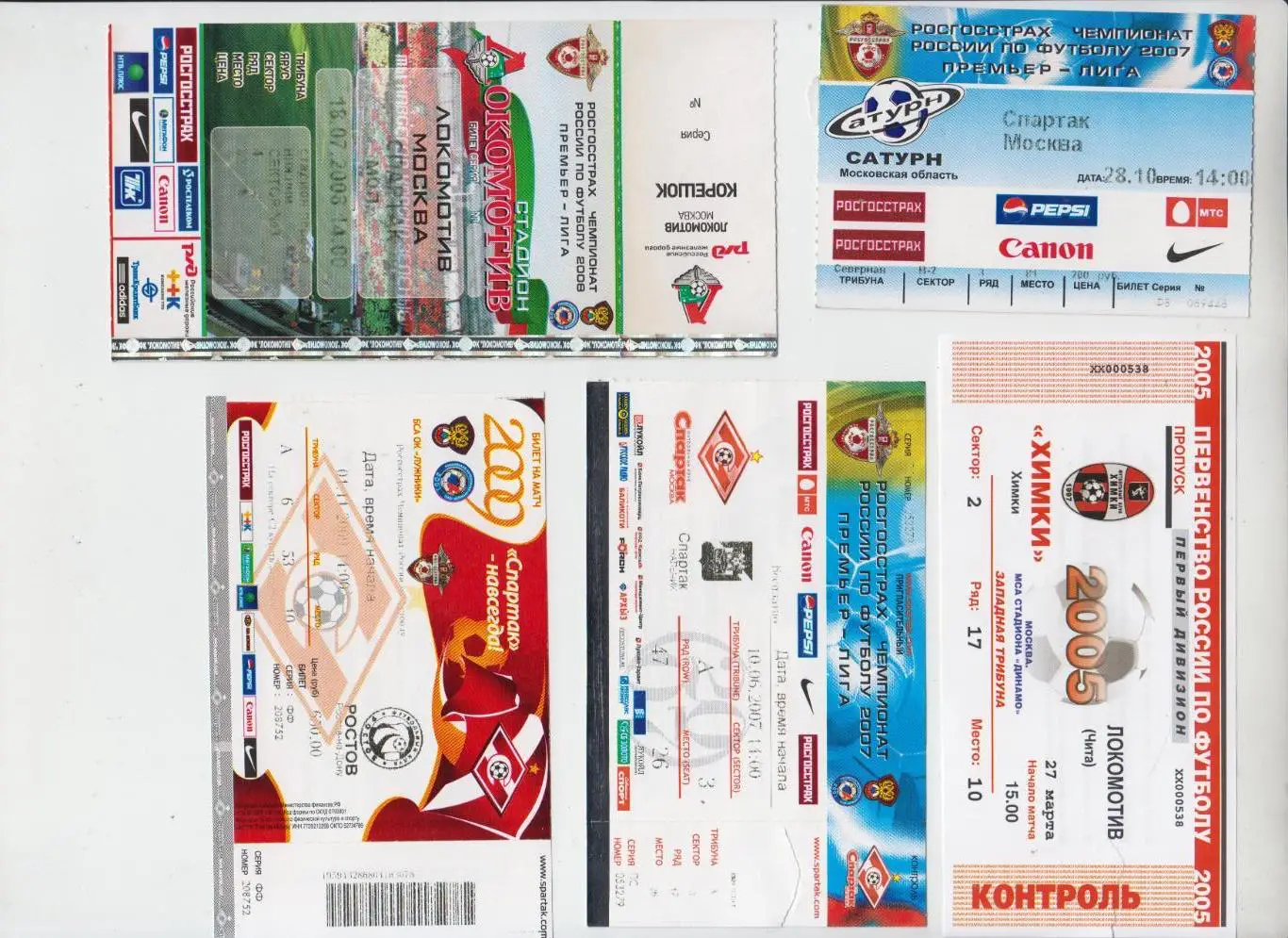 билет - Сатурн - Спартак Москва - 2007
