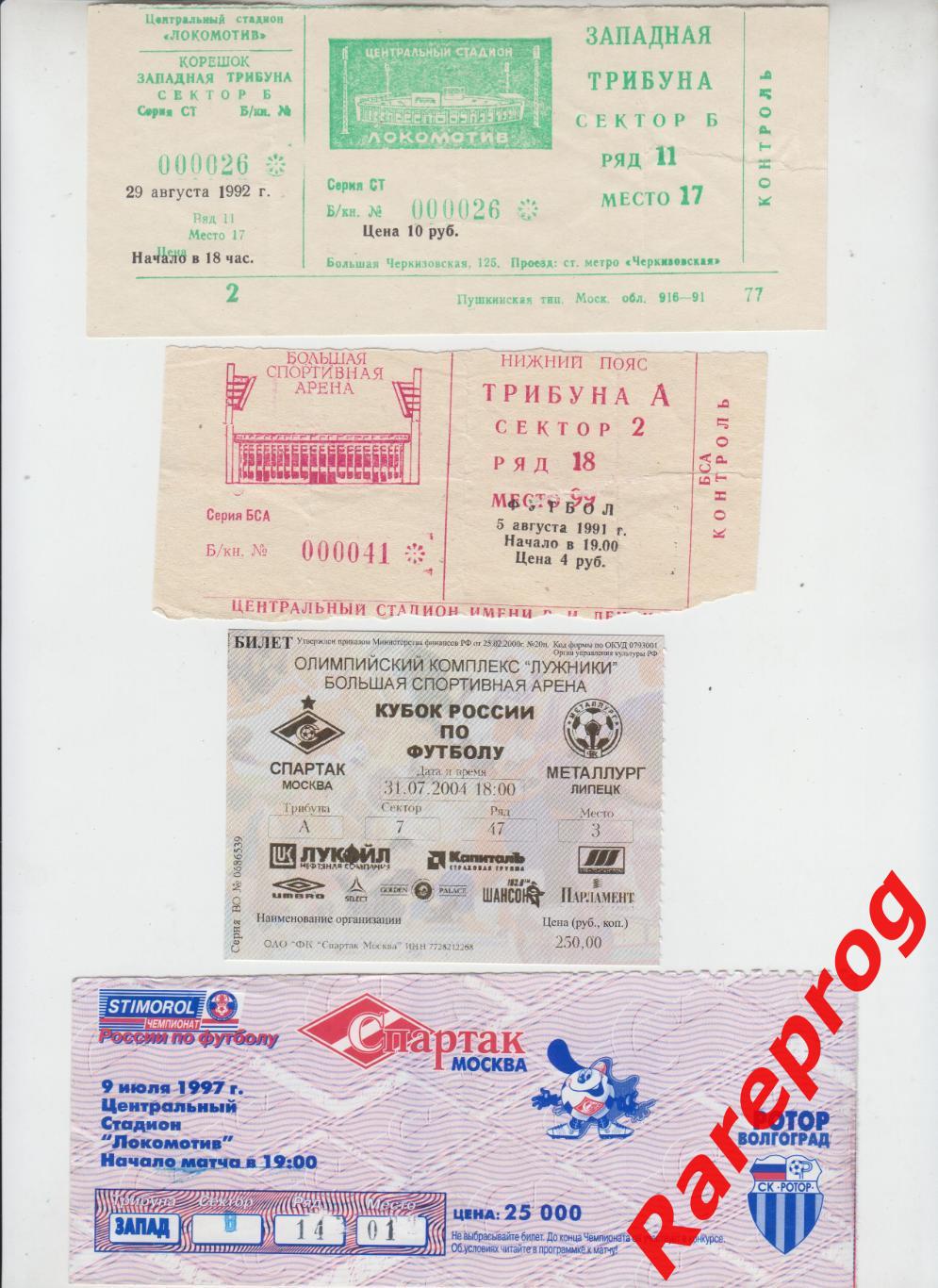 билет - Спартак Москва - Ротор Волгоград 1997