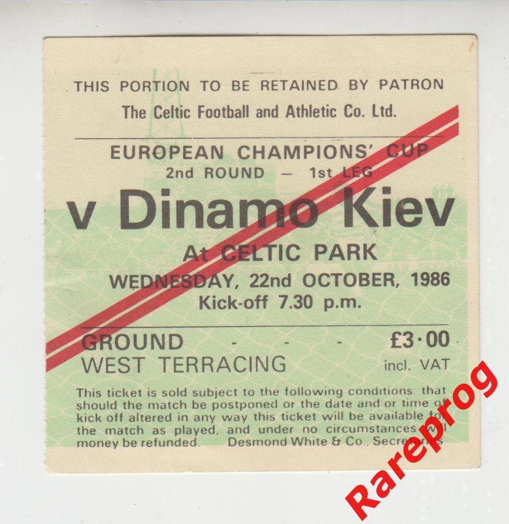 билет - Селтик Шотландия - Динамо Киев СССР 1986 кубок Чемпионов