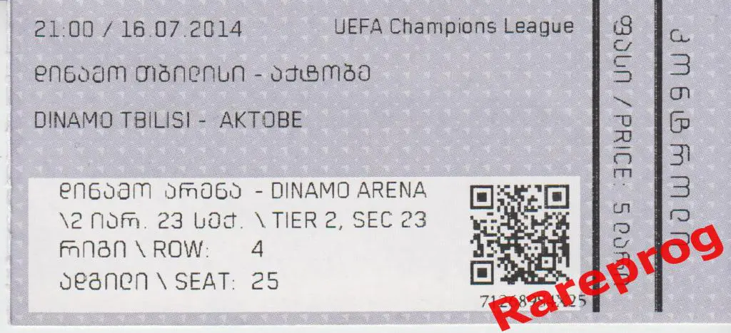 билет Динамо Тбилиси Грузия - Актобе Казахстан 2014 кубок Лига Чемпионов