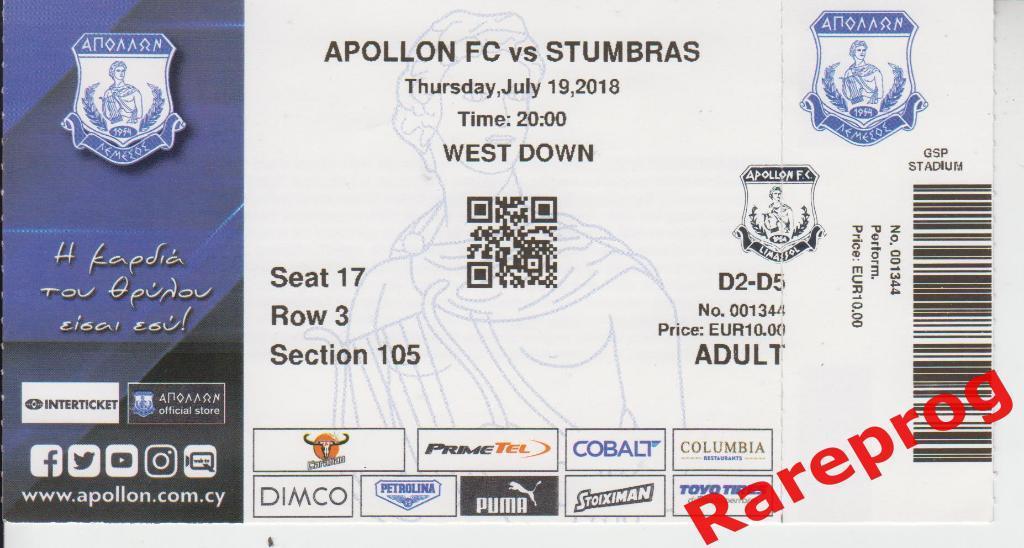 билет - Аполлон Кипр - Стумбрас Литва 2018 кубок Лига Европы УЕФА