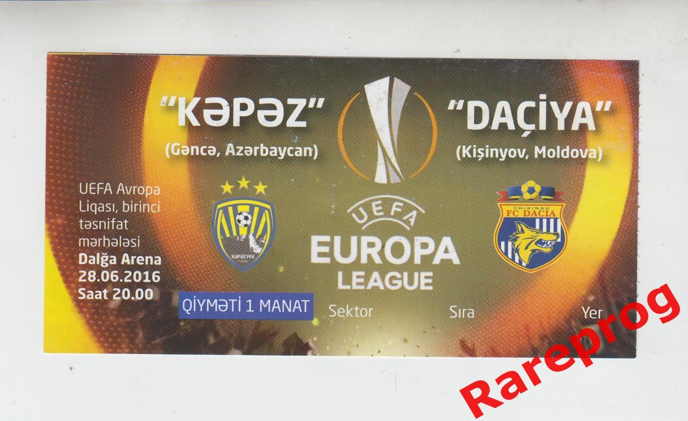 билет - Кяпаз Азербайджан - Дачия Молдова 2016 кубок Лига Европы УЕФА