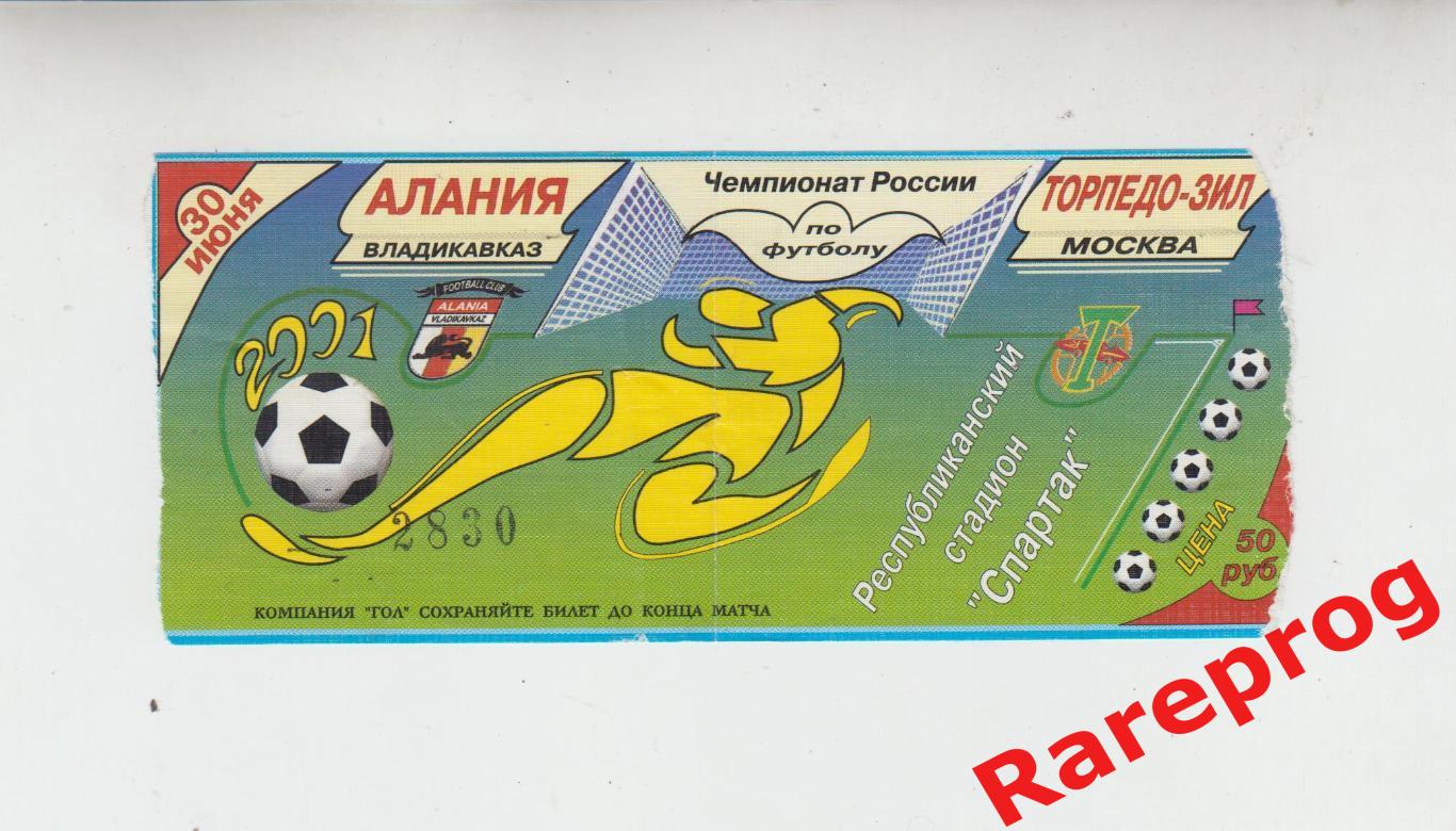 билет Алания Владикавказ- Торпедо - ЗИЛ Москва 2001