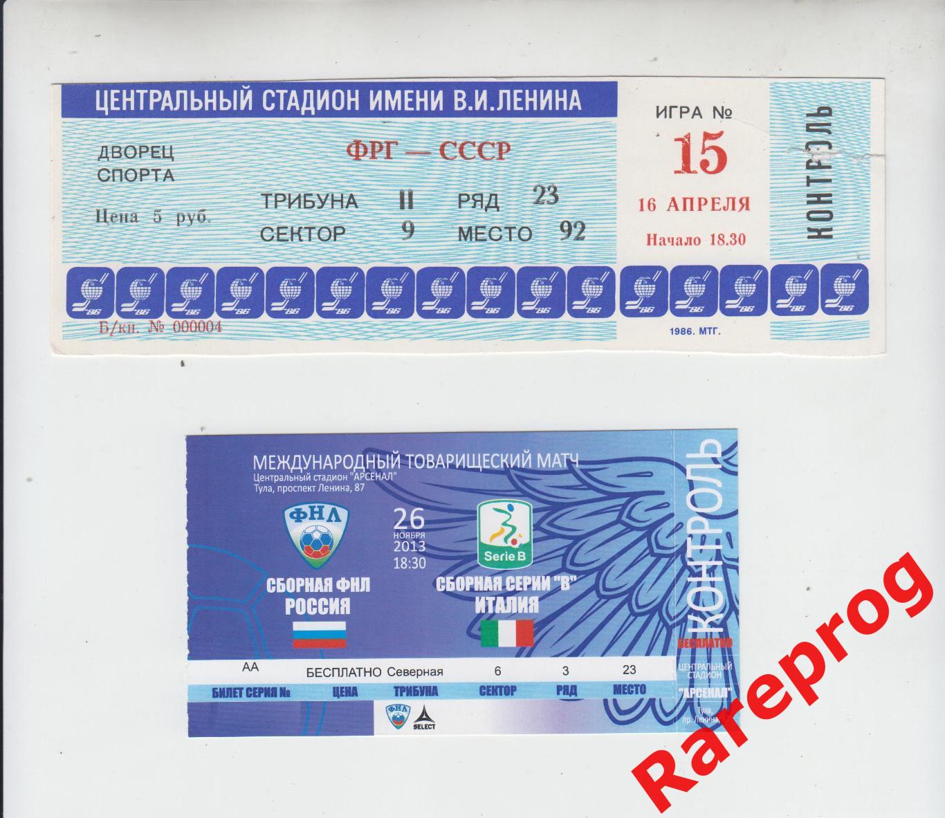 билет Россия ФНЛ - Италия серия В - 2013 игра Тула