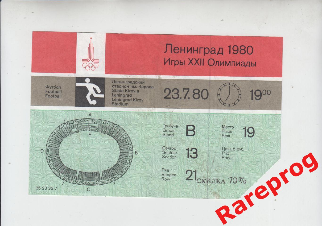 билет футбол Чехословакия / ЧССР - Нигерия 1980 Москва Олимпиада 80 Ленинград