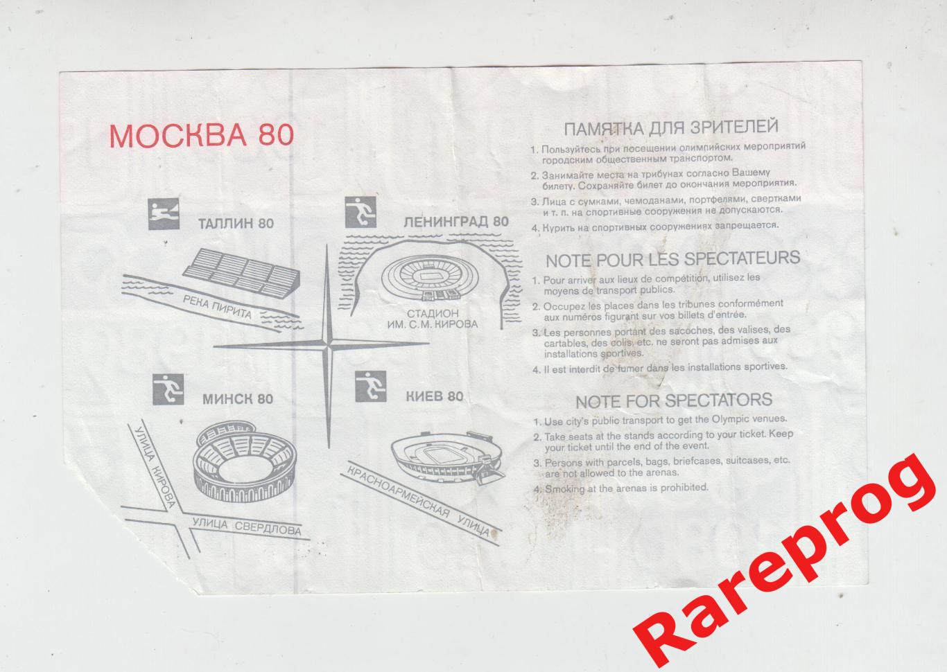 билет футбол Чехословакия / ЧССР - Нигерия 1980 Москва Олимпиада 80 Ленинград 1