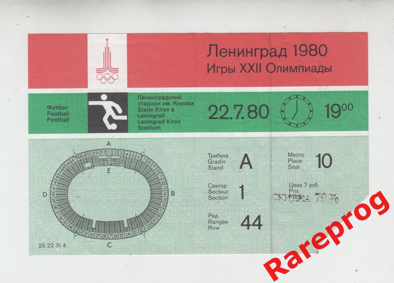 билет футбол Куба - Венесуэла 1980 Москва Олимпиада 80 Ленинград