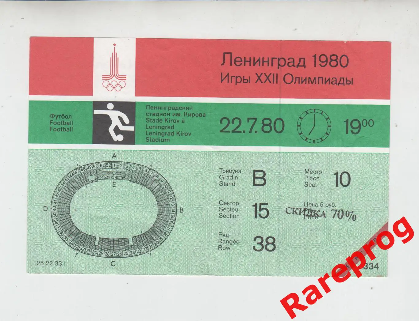 контроль! - билет футбол Куба - Венесуэла 1980 Москва Олимпиада 80 Ленинград