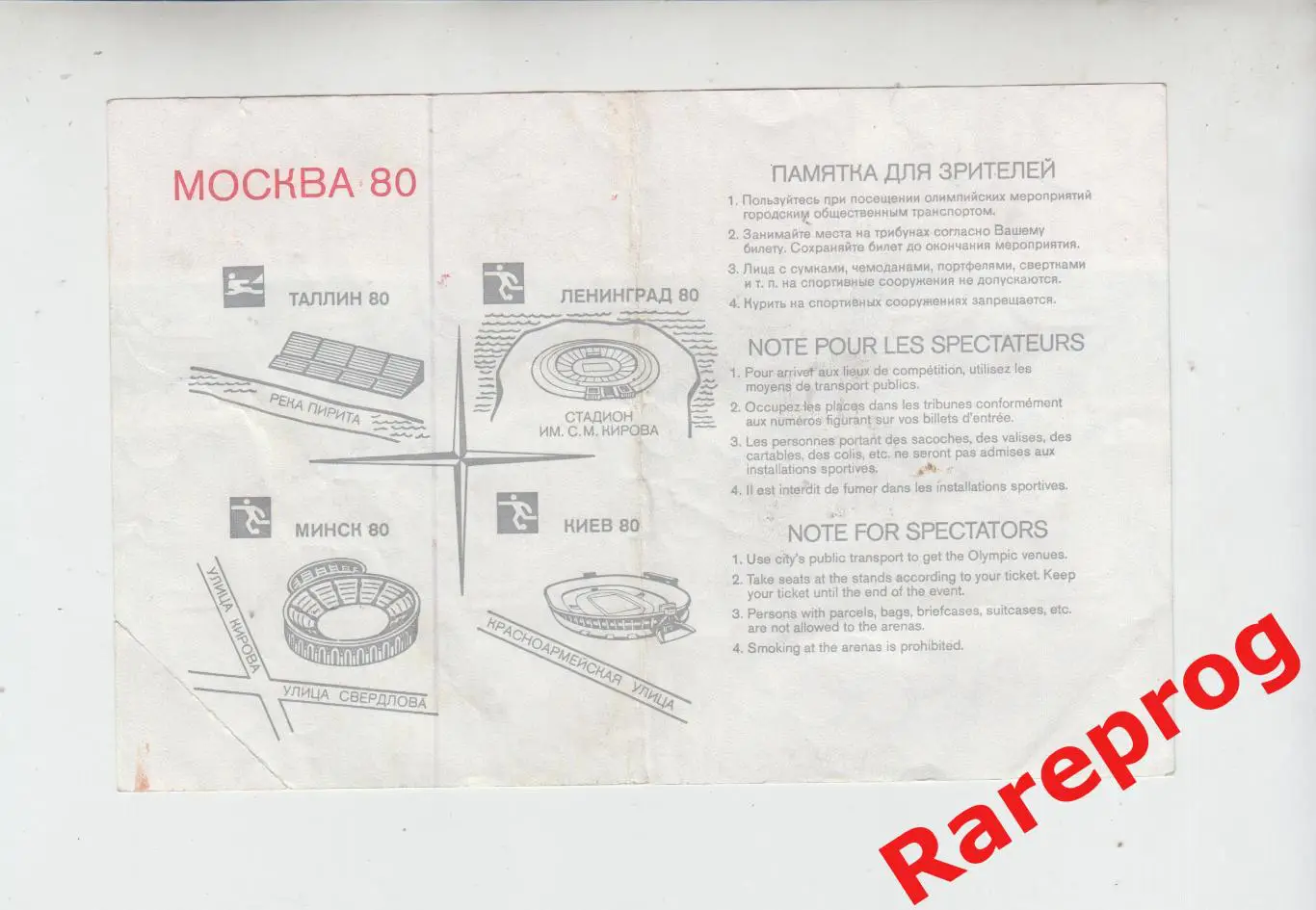 контроль! - билет футбол Куба - Венесуэла 1980 Москва Олимпиада 80 Ленинград 1