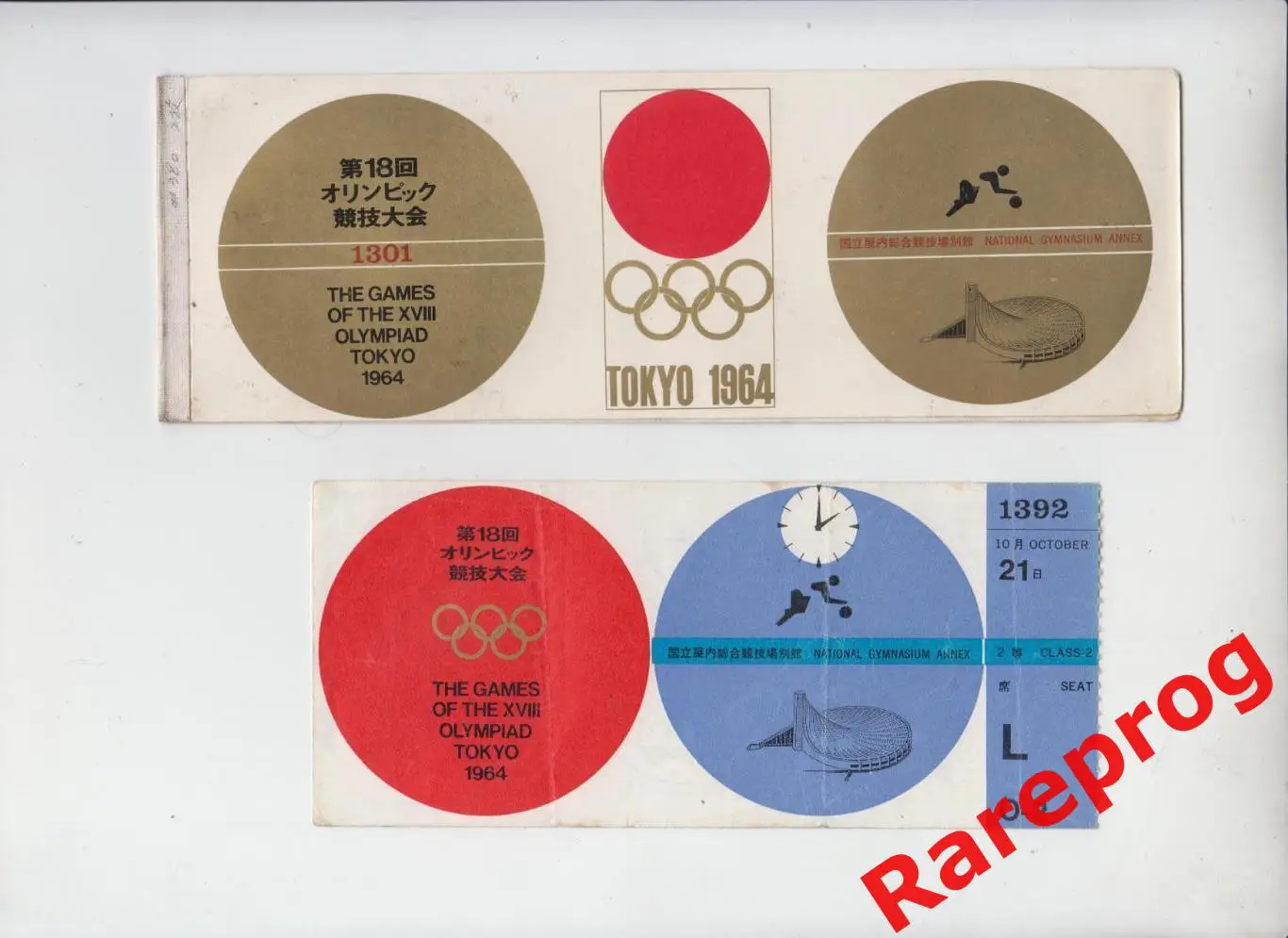 билет баскетбол СССР - Бразилия/ США - Пуэрто - Рико 1964 Токио Олимпиада 64