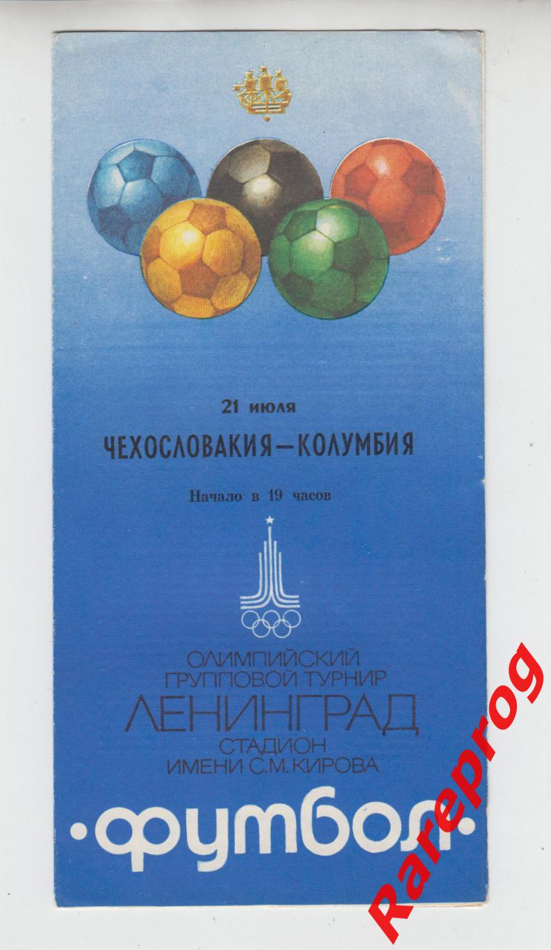 Чехословакия - Колумбия 1980 Москва Олимпиада 80 Ленинград