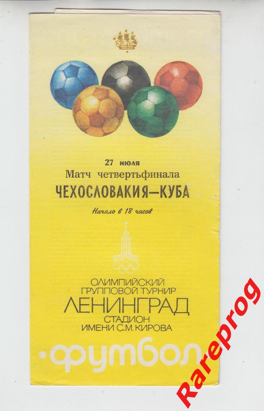 Чехословакия - Куба 1980 Москва Олимпиада 80 Ленинград