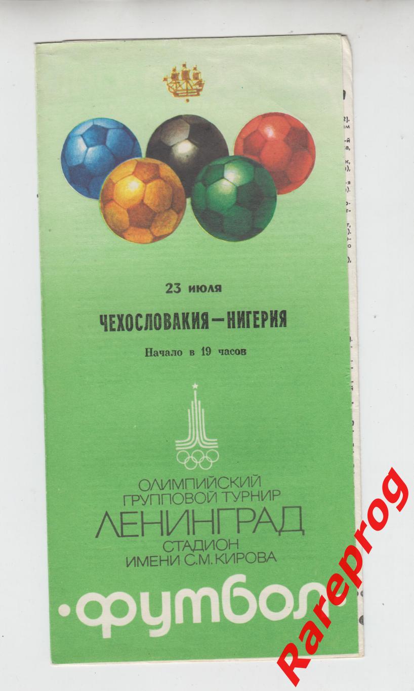 Чехословакия - Ниегрия 1980 Москва Олимпиада 80 Ленинград
