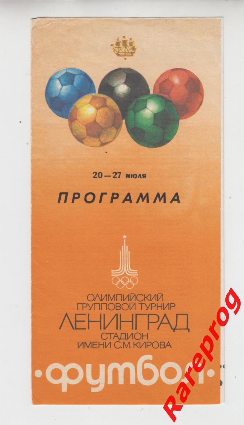 оранжевая общая футбол группа Ленинград 1980 Москва СССР Олимпиада 80