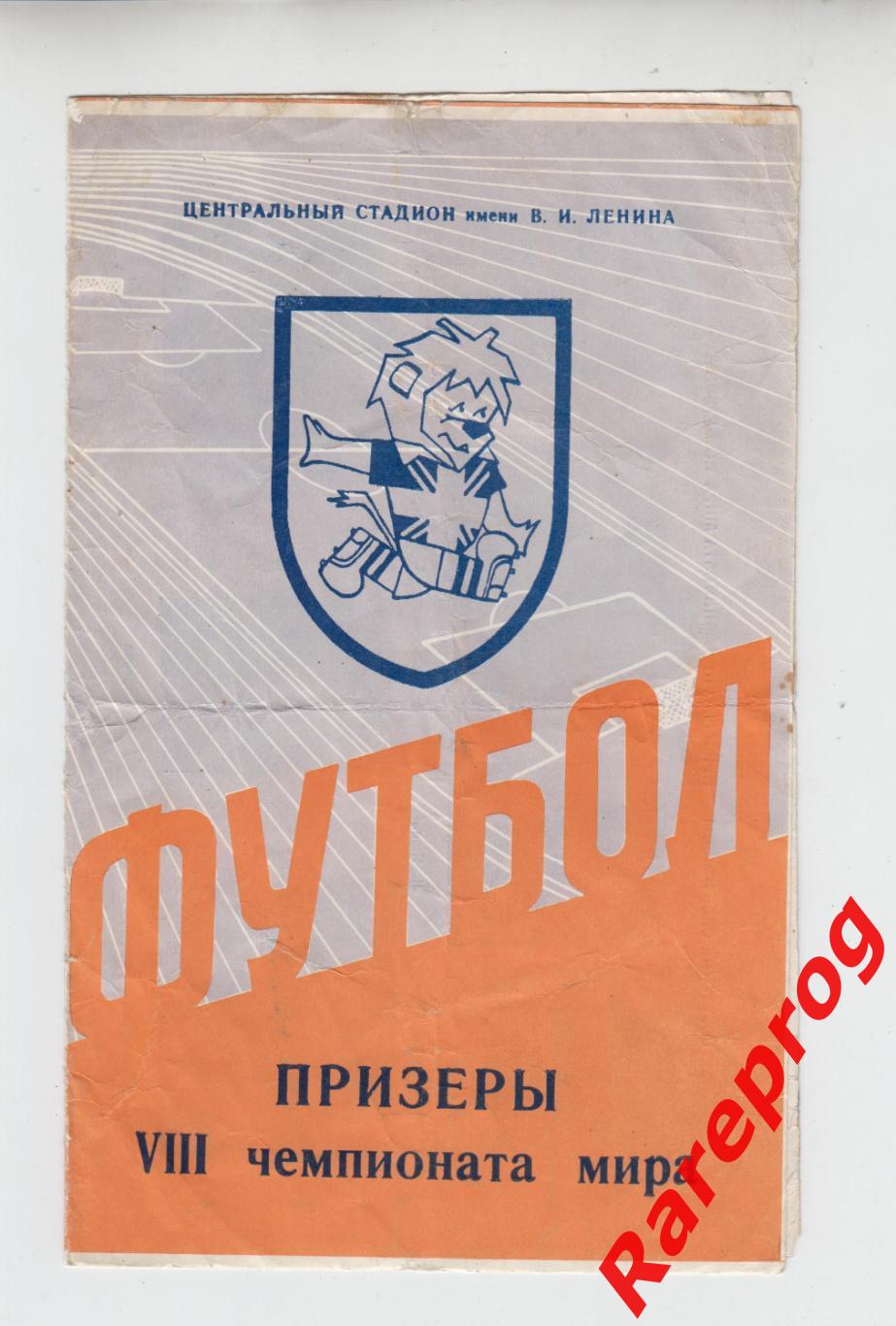 сборная СССР призер Чемпионат Мира ФИФА ЧМ 66 Англия 1966