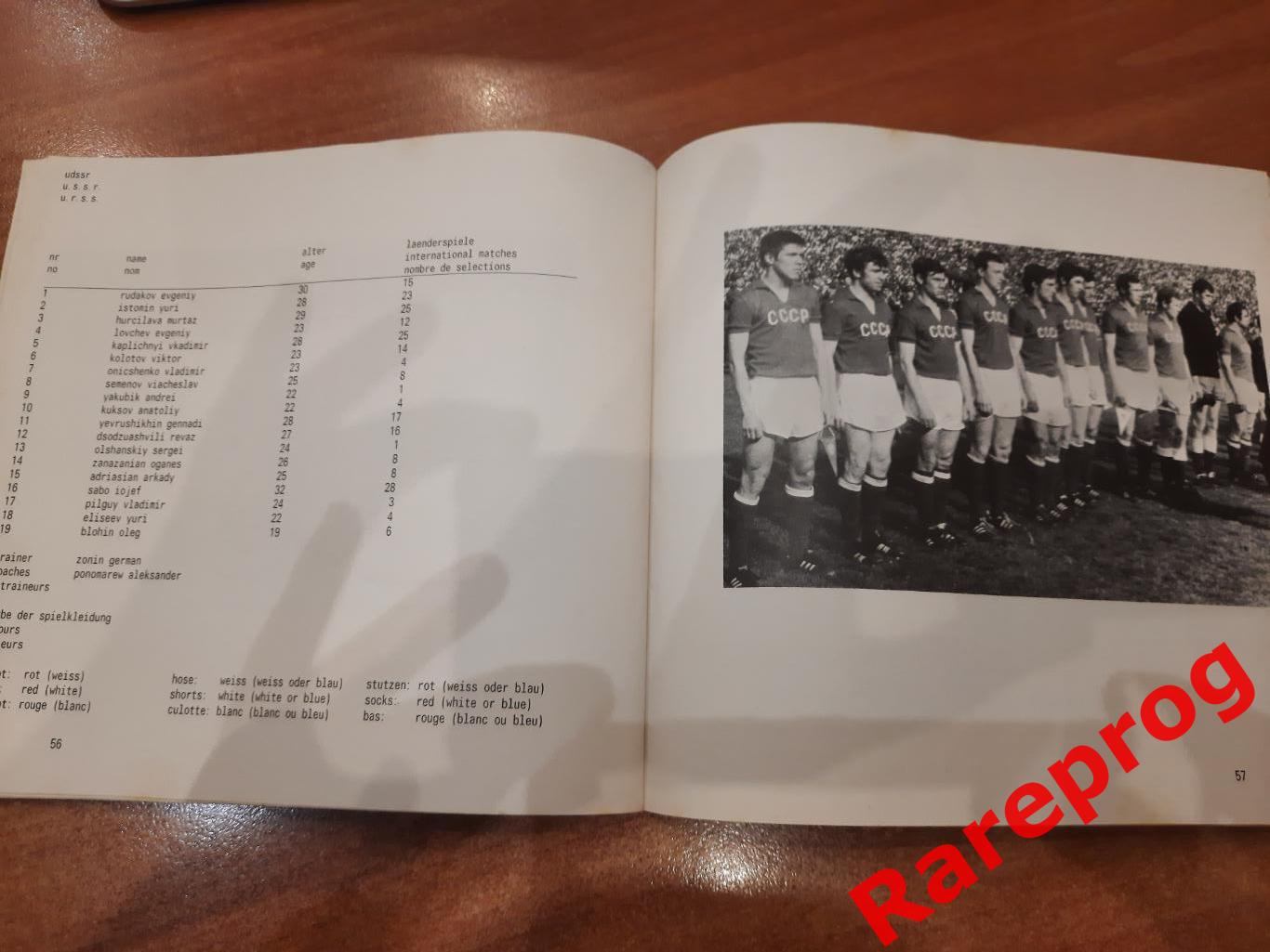 общая программа футбол Олимпиада Германия Мюнхен 72 ОИ 1972 - СССР 3