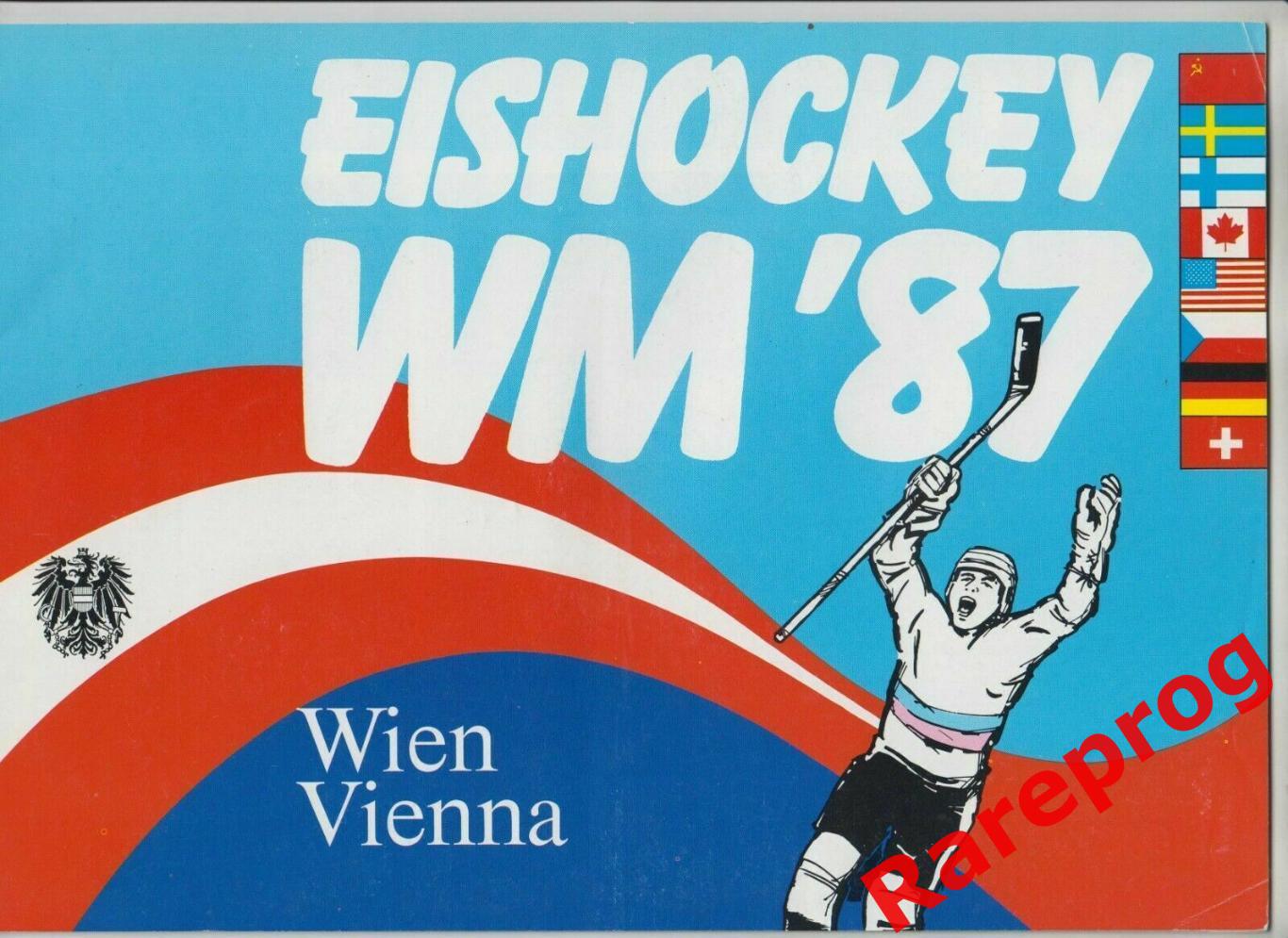 хоккей турнир Чемпионат Мира 1987 Австрия - СССР
