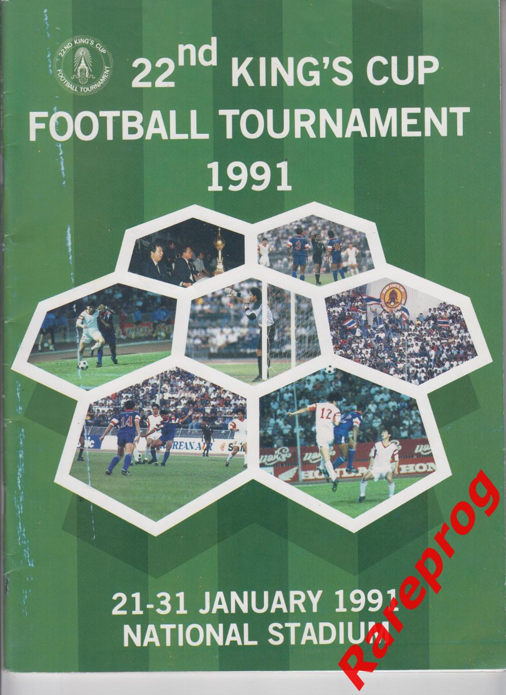 турнир Кубок короля Таиланд 1991 - Ротор Волгоград СССР