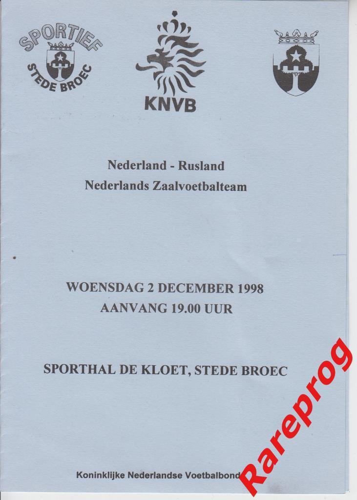 Нидерланды - Россия - 1998 Футзал мини