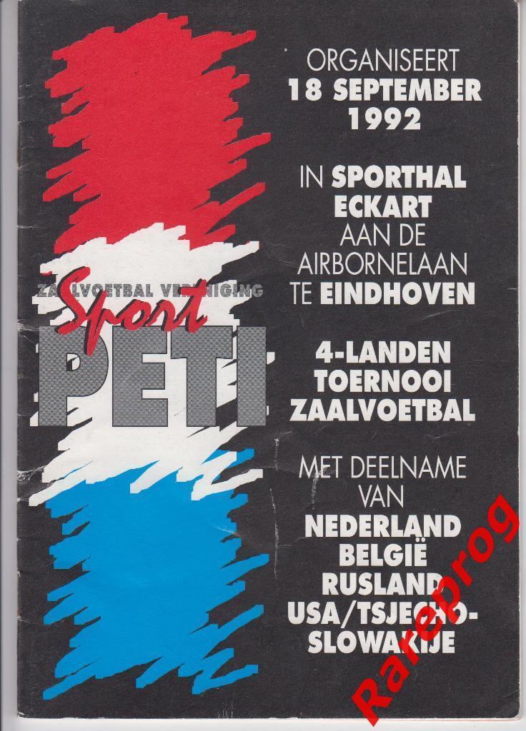 турнир 1992 Нидерланды - Футзал мини - Россия США Бельгия