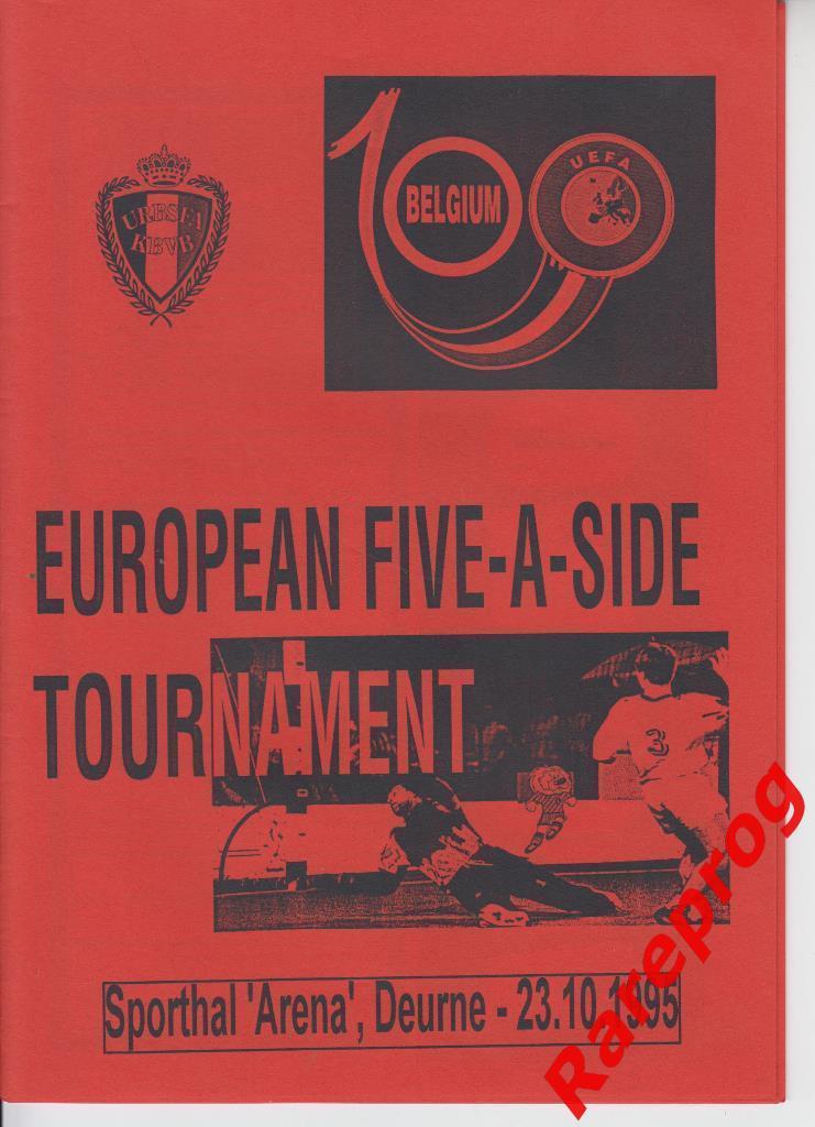 турнир УЕФА Бельгия 1995 - Россия Беларусь Словения - Футзал мини