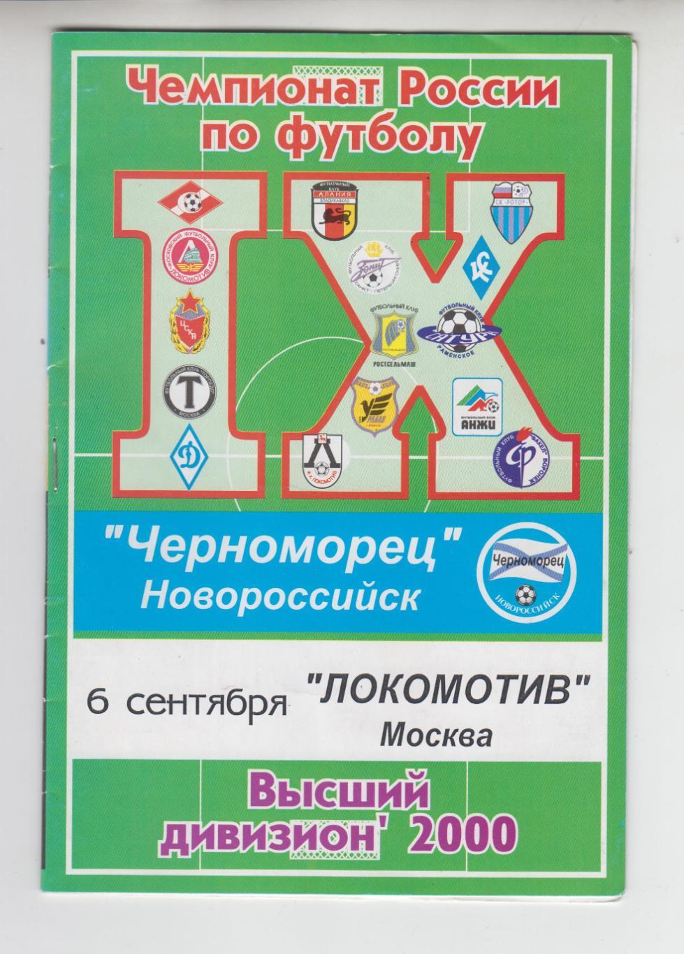 Черноморец Новороссийск - Локомотив Москва - 2000