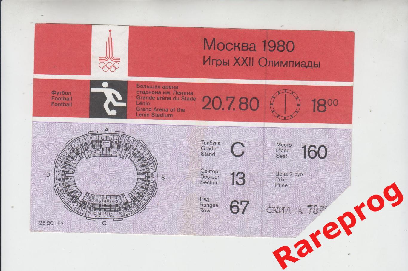 билет футбол СССР - Венесуэла 1980 Москва Олимпиада 80