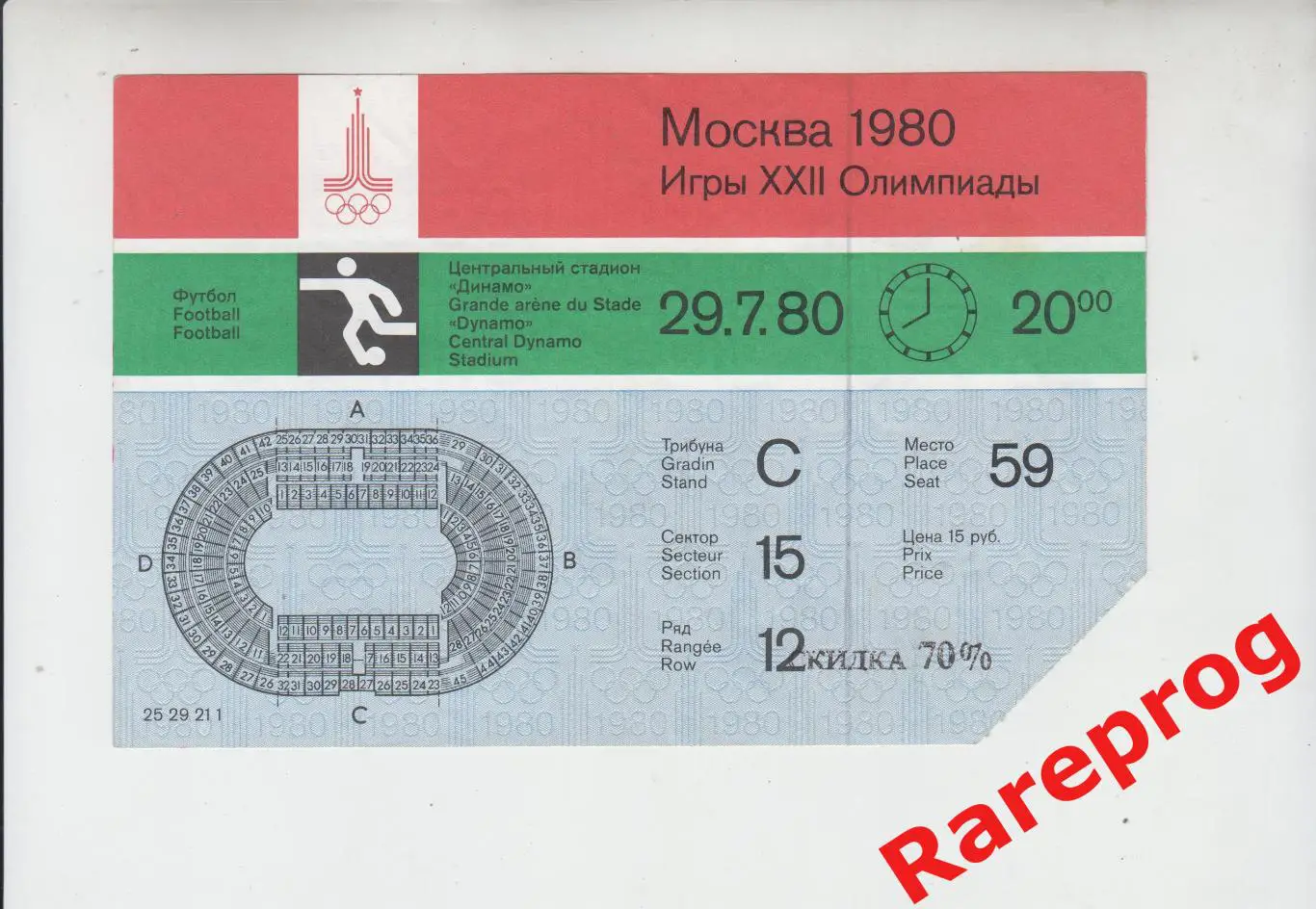 билет футбол ЧССР - Югославия 1980 Олимпийские Москва Олимпиада 80