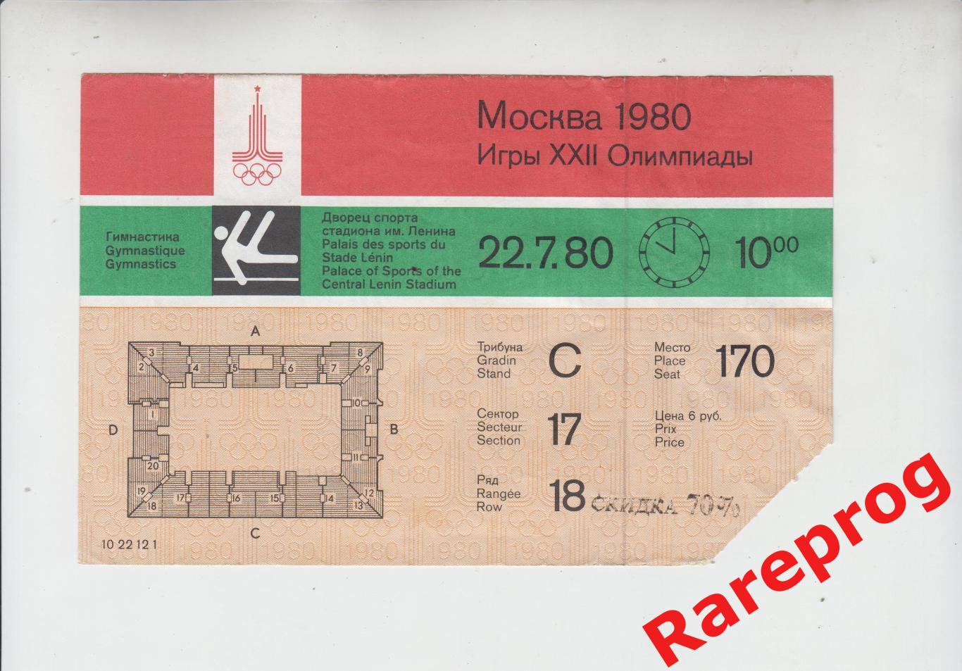билет гимнастика 22.07 1980 Олимпийские Москва Олимпиада 80