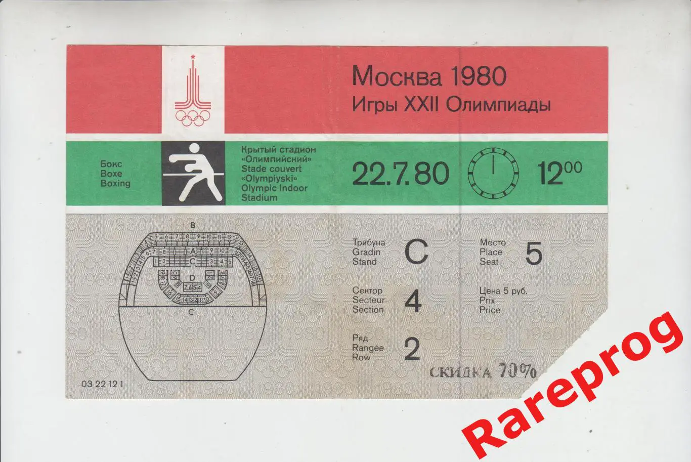 билет бокс 22.07 1980 Олимпийские Москва Олимпиада 80