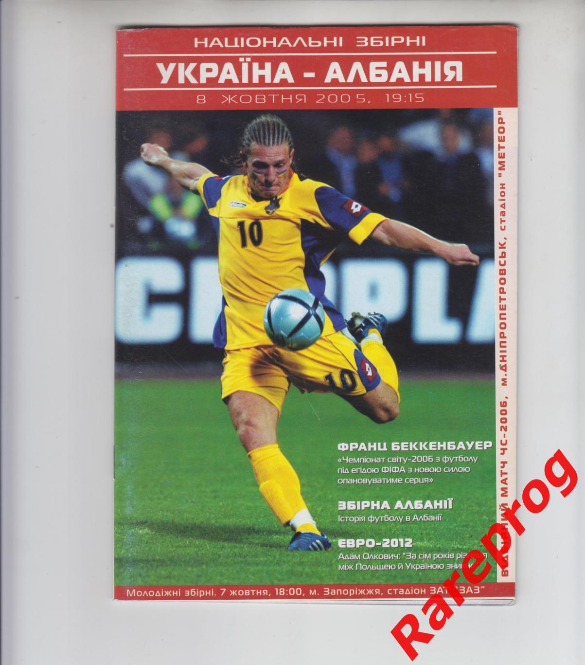 Украина - Албания 2005