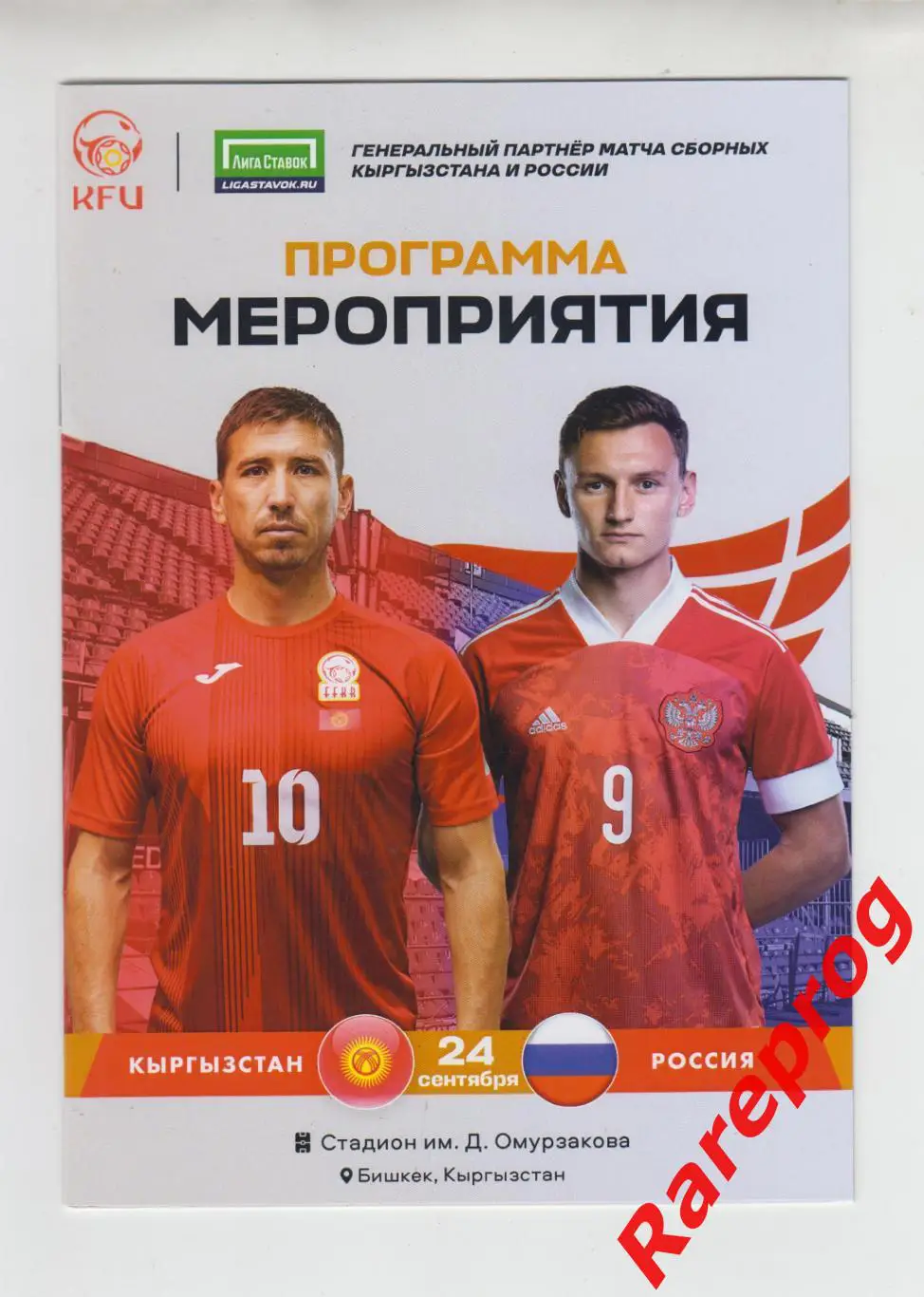 оригинальная - Киргизия - Россия 2022