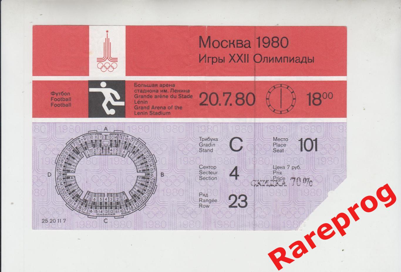 билет футбол СССР - Венесуэла 1980 Москва Олимпиада 80