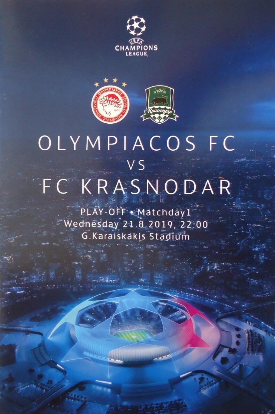 Олимпиакос Греция - Краснодар Россия 2019 кубок Лига Чемпионов УЕФА