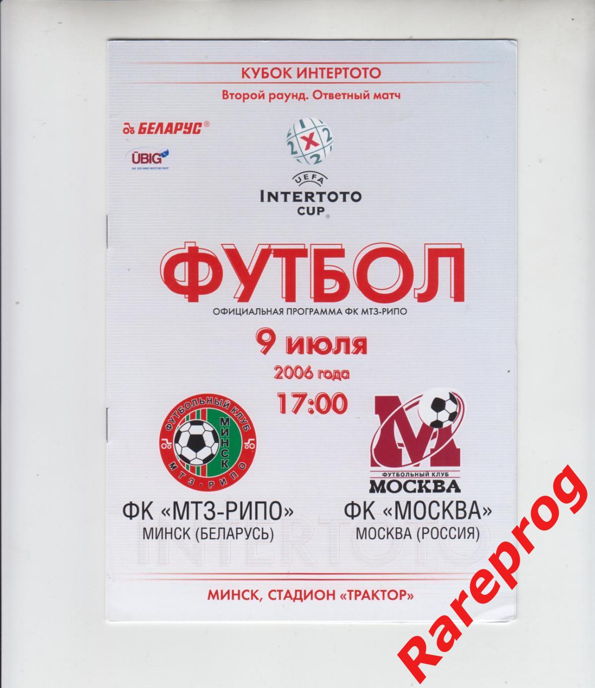 МТЗ - РИПО Беларусь - ФК Москва Россия 2006 кубок Интертото УЕФА