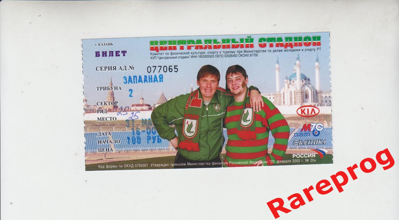 билет - Рубин Казань - Спартак Москва - 2003