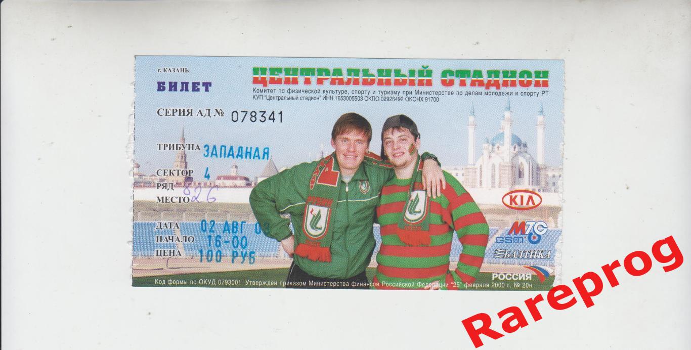 билет - Рубин Казань - Черноморец Новороссийск - 2003