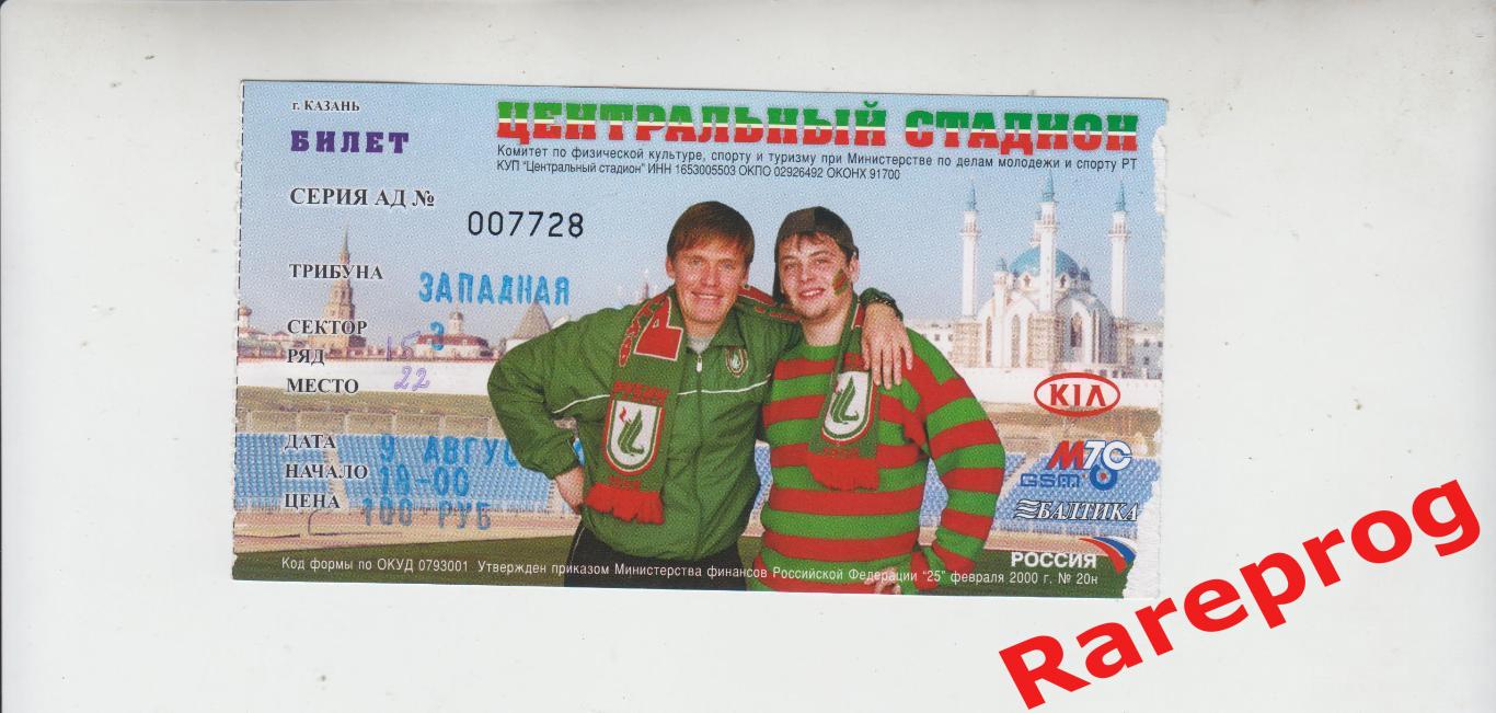 билет - Рубин Казань - Динамо Москва - 2003