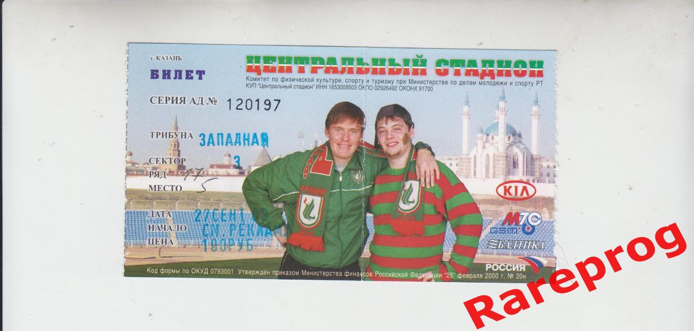 билет - Рубин Казань - Зенит СПб - 2003
