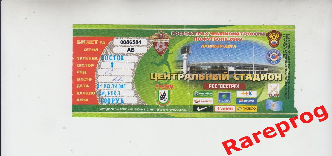 билет - Рубин Казань - Спартак - Нальчик - 2009