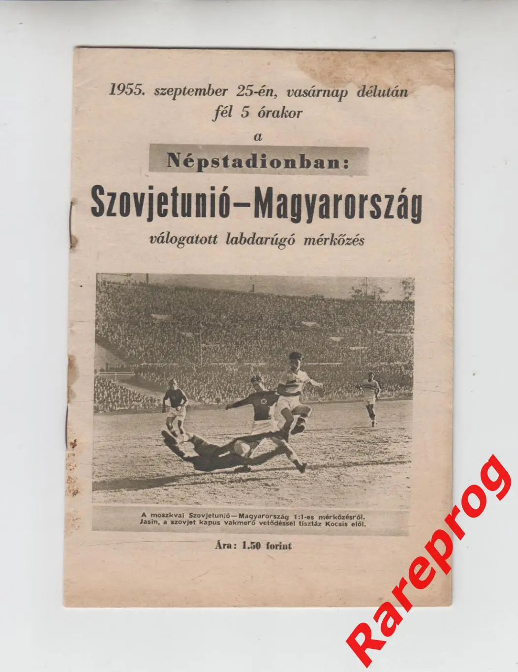 Венгрия - СССР 1955