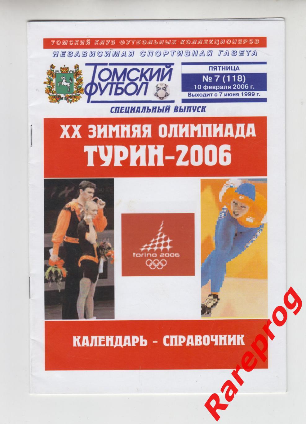 ХХ Зимняя Олимпиада 2006 Турин Италия - Россия справочник в т. ч. хоккей