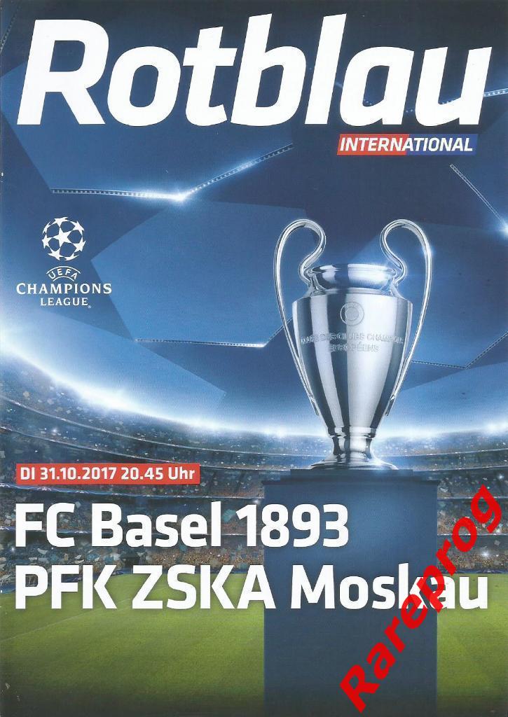 Базель Швейцария - ЦСКА Москва - 2017 кубок Лига Чемпионов УЕФА