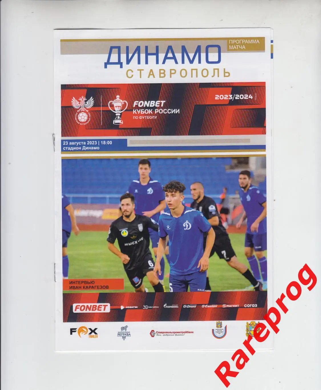 Динамо Ставрополь - Спартак Нальчик - 2023 кубок России