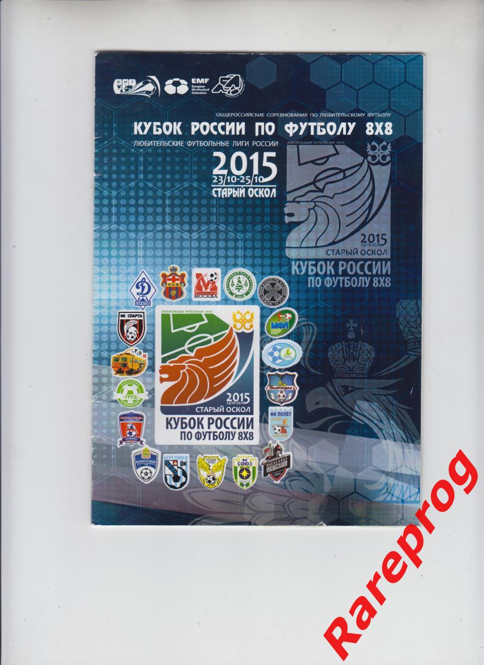 кубок России 8х8 2015 - Саратов Курск Орел Белгород Пенза НН Смоленск Махачкала